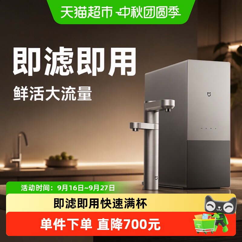 米家净水器Pro双出水不扰家