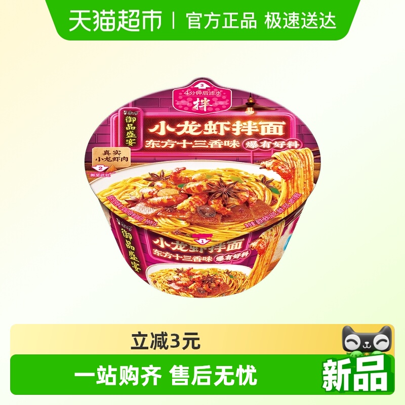 康师傅小龙虾拌面整箱