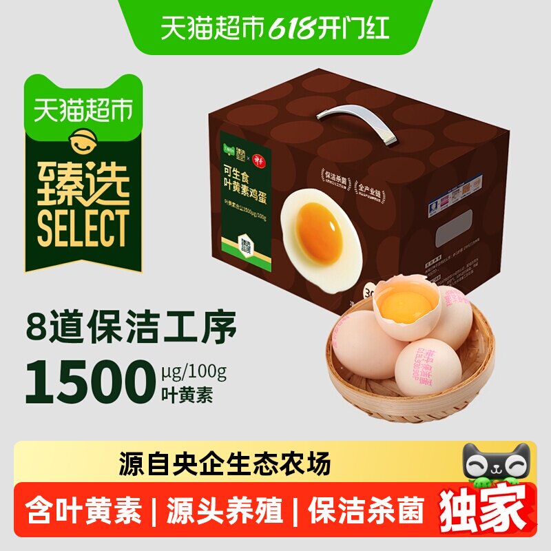 猫超臻选叶黄素鸡蛋50g*30枚神丹鲜鸡蛋营养早餐溏心蛋六一儿童节