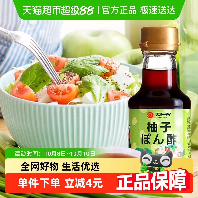 包邮!日本进口大字柚子醋调味汁150ml酱油火锅蘸料凉拌沙拉水果醋