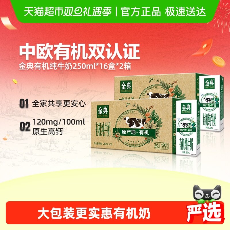金典有机纯牛奶250ml×32盒×1组