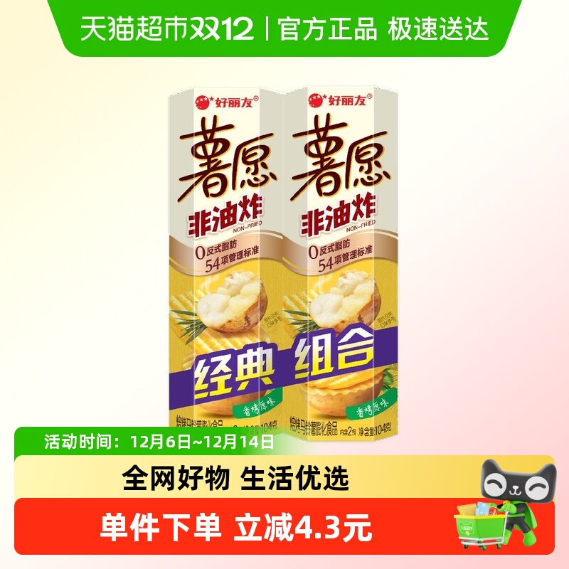 好丽友膨化食品原味薯愿