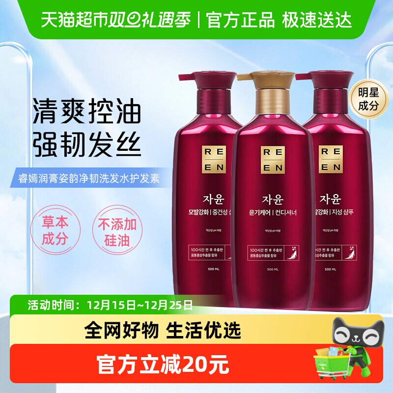 LG生活健康韩国进口睿嫣润膏姿韵净韧清爽控油进口洗发水护发素