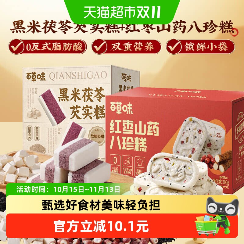百草味茯苓芡实糕八珍糕