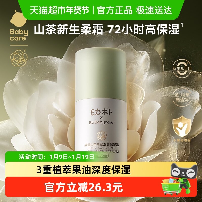 babycare山茶花婴儿面霜宝宝面霜儿童新生儿角鲨烷润肤乳补水专用,婴童洗护,润肤乳,淘宝优惠券,粉丝福利购,淘宝优惠卷
