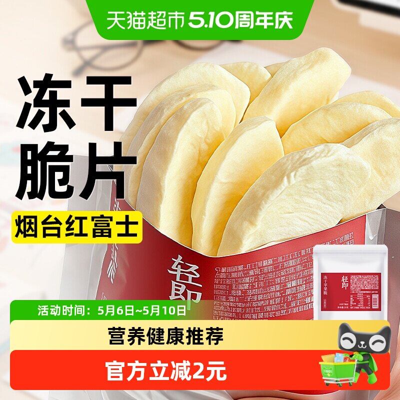 无糖精烟台苹果干圈0无添加冻干厚切水果脆片泡水孕妇解馋零食品