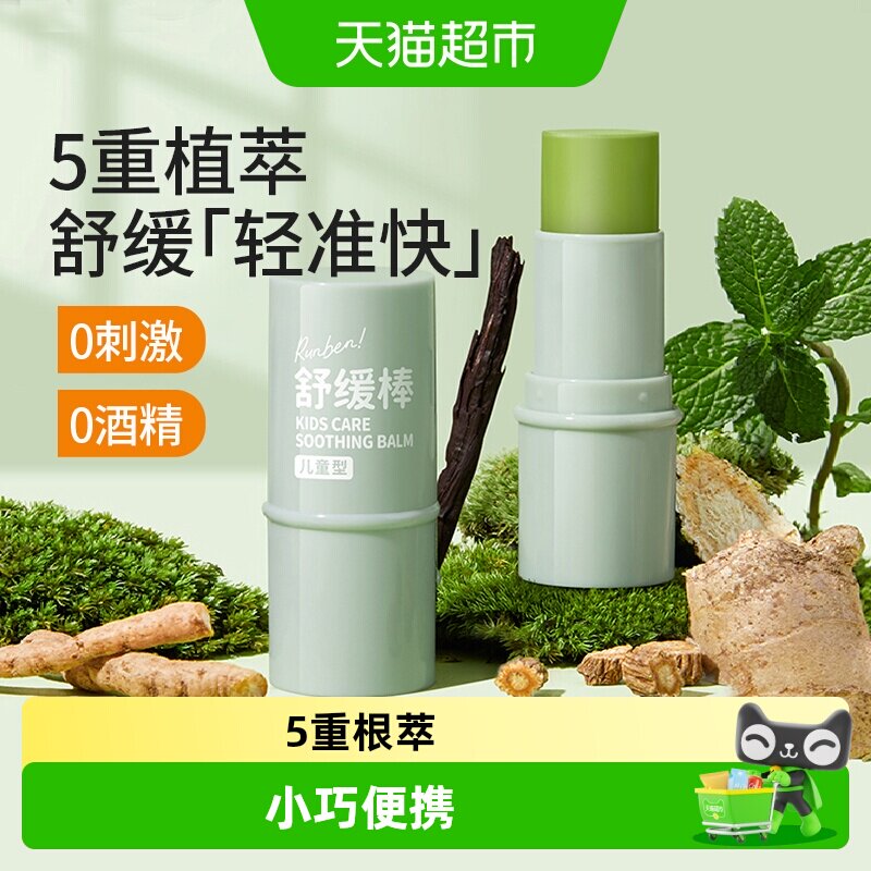 润本儿童舒缓膏图片