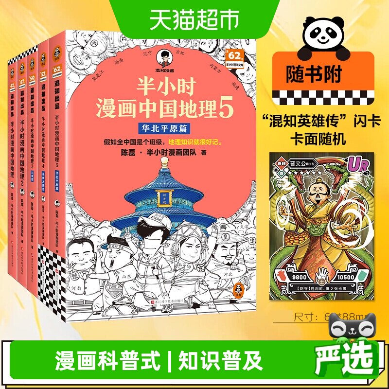 半小时漫画中国地理1-5陈磊·半小时漫画团队地理知识很好记科普