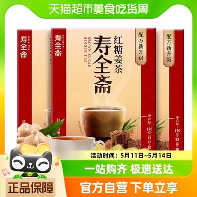 寿全斋红糖姜茶姜汁冲饮姜母茶