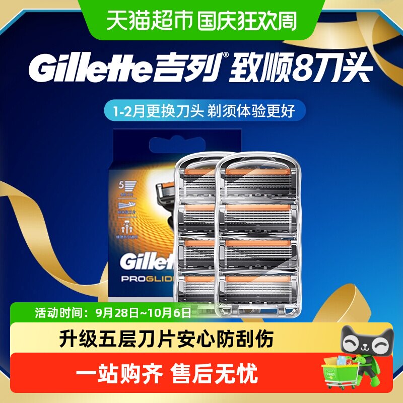 吉列锋隐致顺剃须刀一剃即净送礼图片