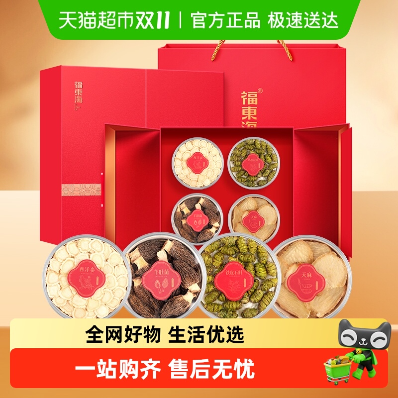 福东海羊肚菌四拼礼盒210g