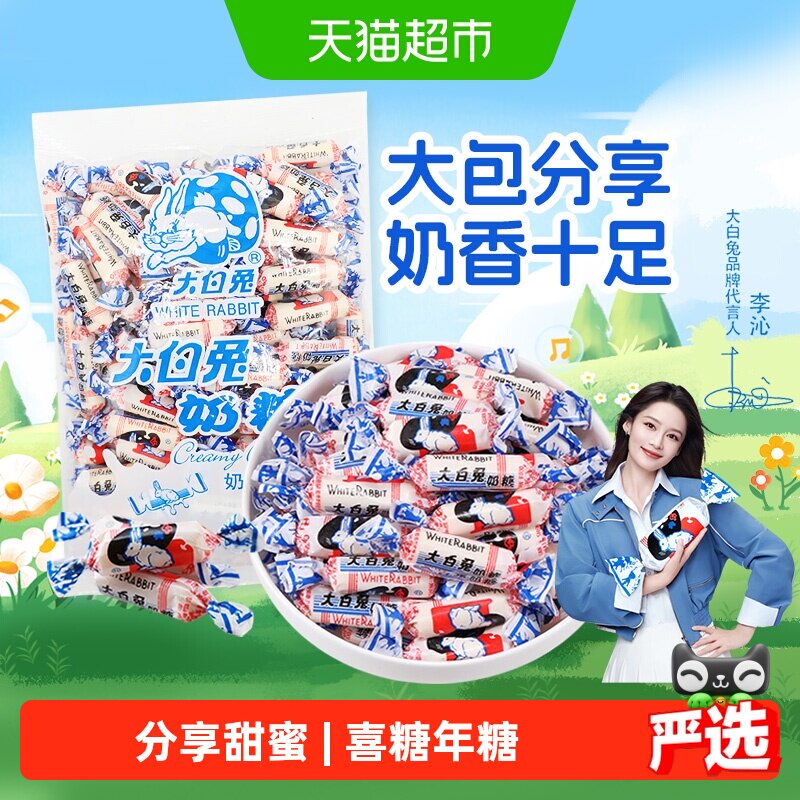 大白兔原味奶糖大包糖果软糖牛奶糖婚庆喜糖批发儿童童年零食