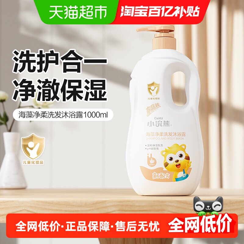 小浣熊儿童洗发沐浴露二合一婴儿沐浴宝宝洗护1000ml