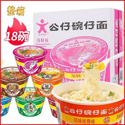 公仔面迷你碗仔面海鲜小碗桶装方便面整箱批发泡面速食食品