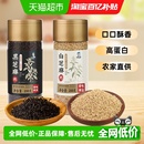 2025邹有才东北熟黑芝麻即食免洗农家自产新货炒熟白芝麻打豆浆