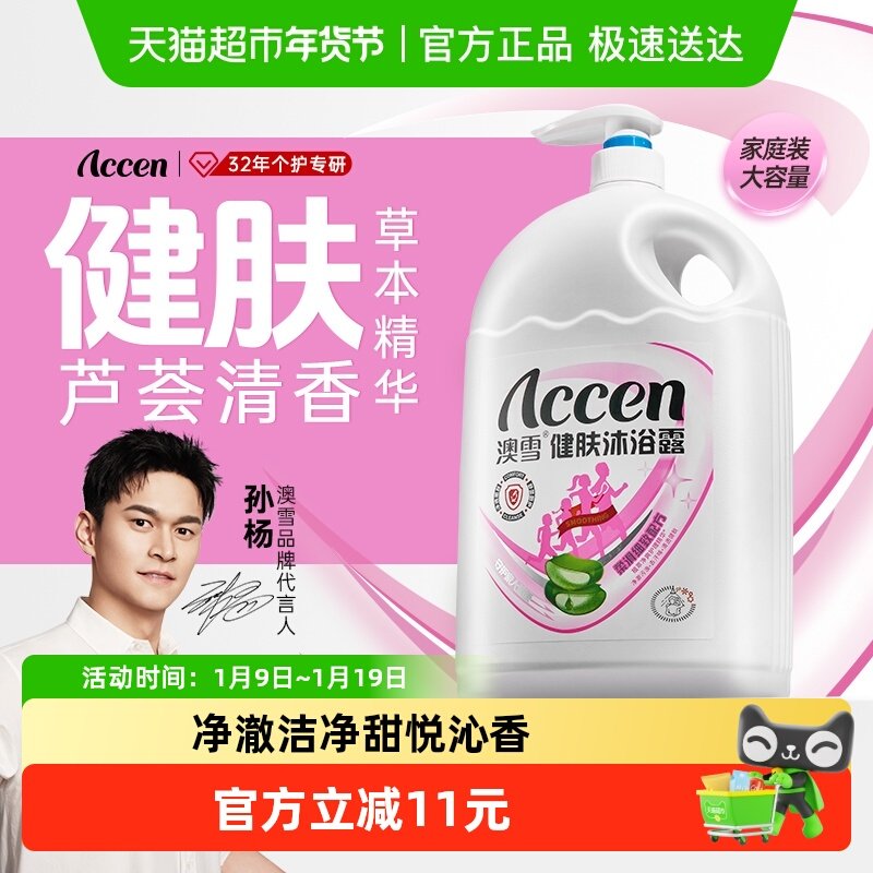 【孙杨代言】澳雪健康益肤沐浴露纯净清透沐浴乳液大容量,洗护清洁剂/卫生巾/纸/香薰,沐浴露,淘宝优惠券,粉丝福利购,淘宝优惠卷