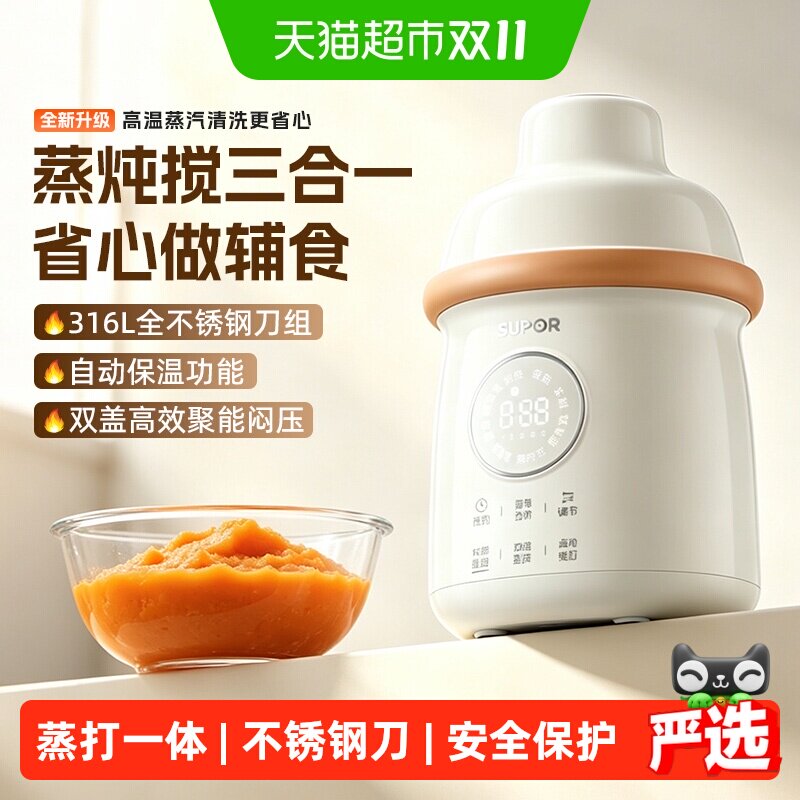 苏泊尔辅食机料理机多功能打米糊全钢刀头婴儿宝宝蒸煮一体机