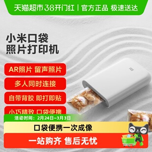 小米口袋照片打印机小型便携智能高清拍立得无线手机冲洗印相纸