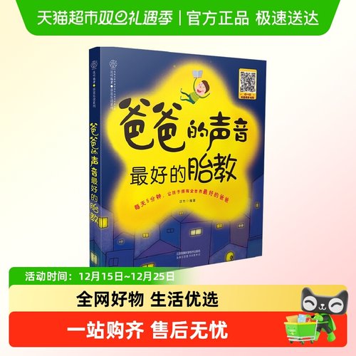 爸爸的声音最好的胎教