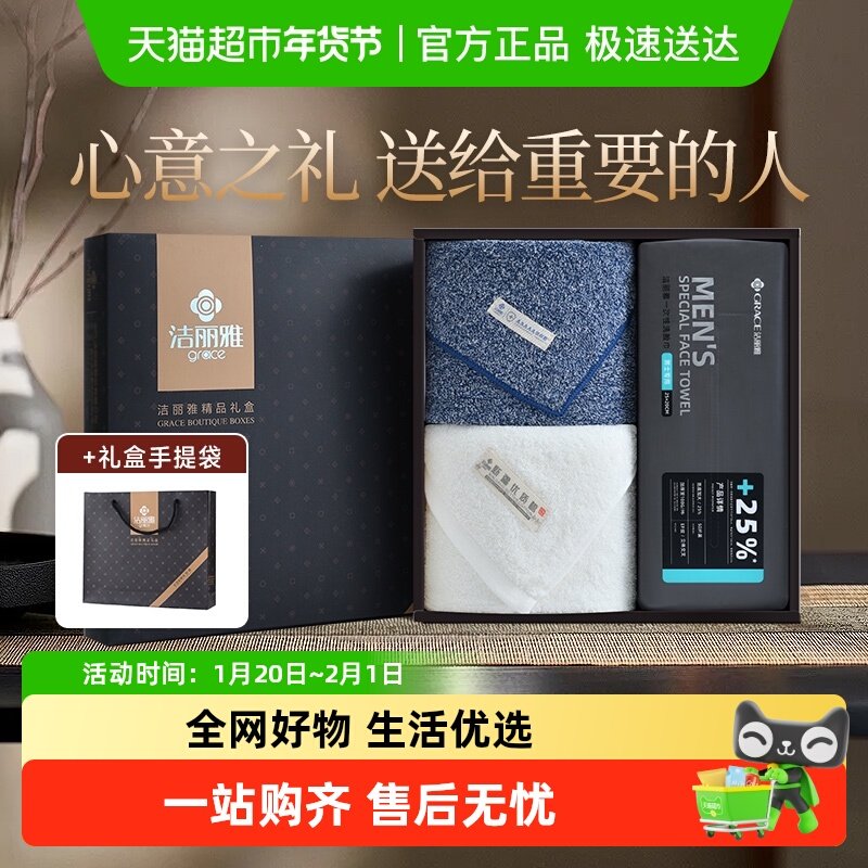 洁丽雅商务高档礼盒毛巾浴巾洗脸巾三件套装员工福利生日男士礼盒,居家布艺,浴巾毛巾方巾套装/三件套,淘宝优惠券,粉丝福利购,淘宝优惠卷