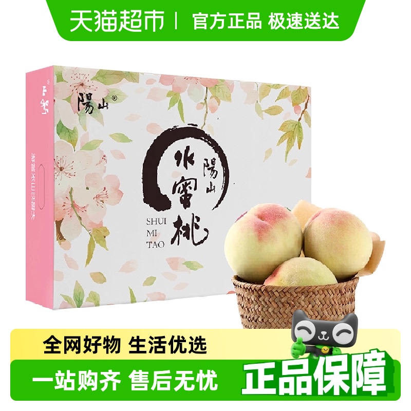 正宗无锡阳山水蜜桃礼盒装