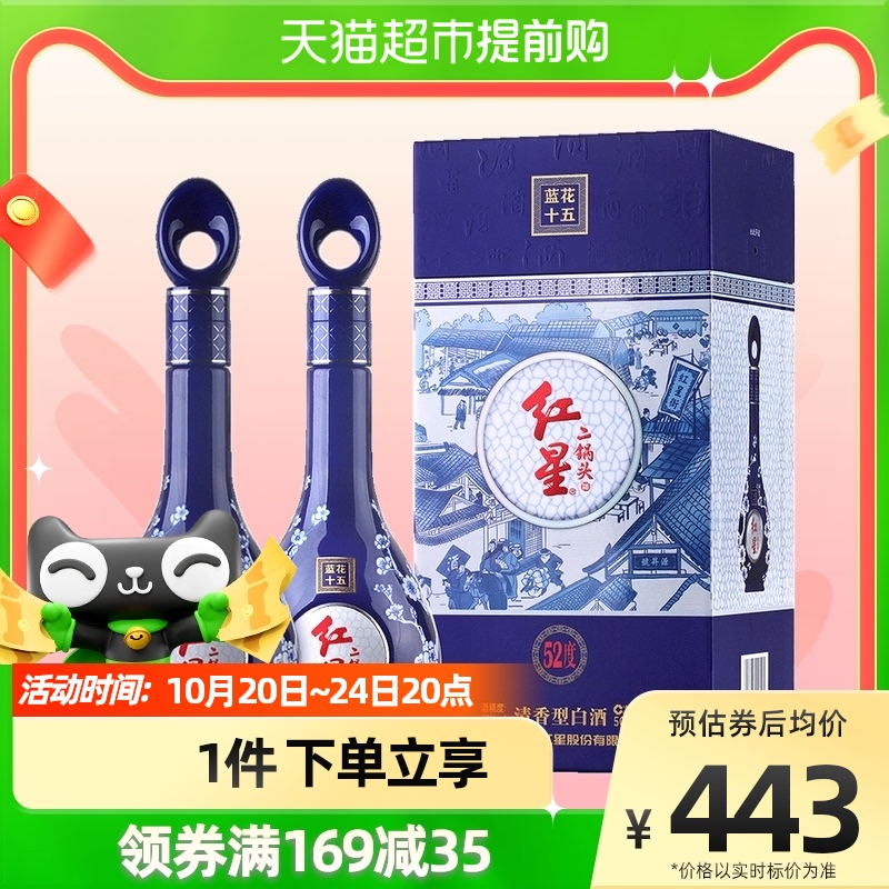 红星二锅头52度蓝花15-500ml*2瓶清香型固态纯粮发酵白酒含礼品袋