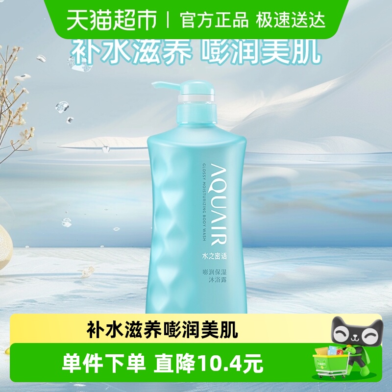 水之密语海盐沐浴乳补水美肌