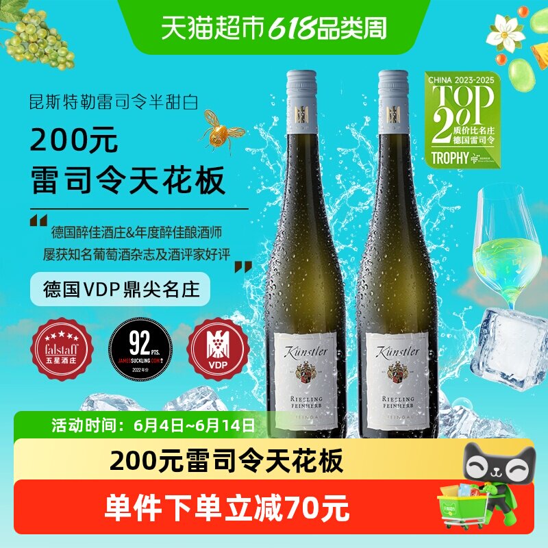 昆斯特勒雷司令半甜白葡萄酒750ml*2瓶德国莱茵高原瓶进口