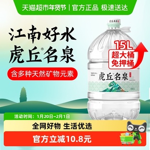 洞庭山虎丘名泉天然泉水15L/桶大桶装饮用泡茶水非矿泉水
