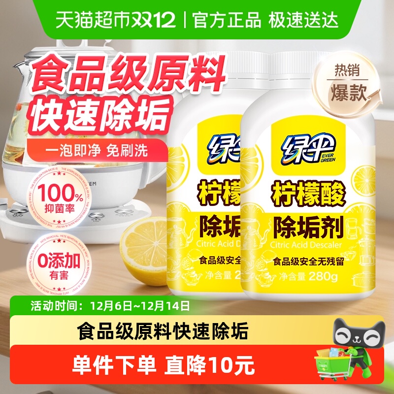 绿伞柠檬酸除垢剂280g×2瓶