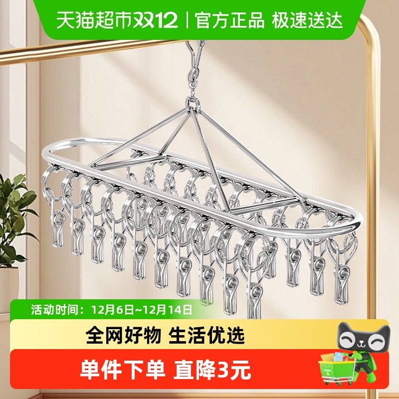 妙然不锈钢家用宿舍多夹子晾衣架