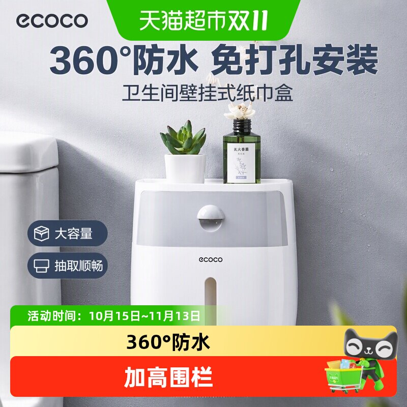 意可可卫生间纸巾盒壁挂式防水厕纸免打孔抽纸卫生纸卷纸置物架