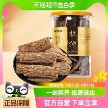 福东海杜仲皮120g可泡酒杜仲皮杜仲茶老树生杜仲茶杜仲叶片养生茶