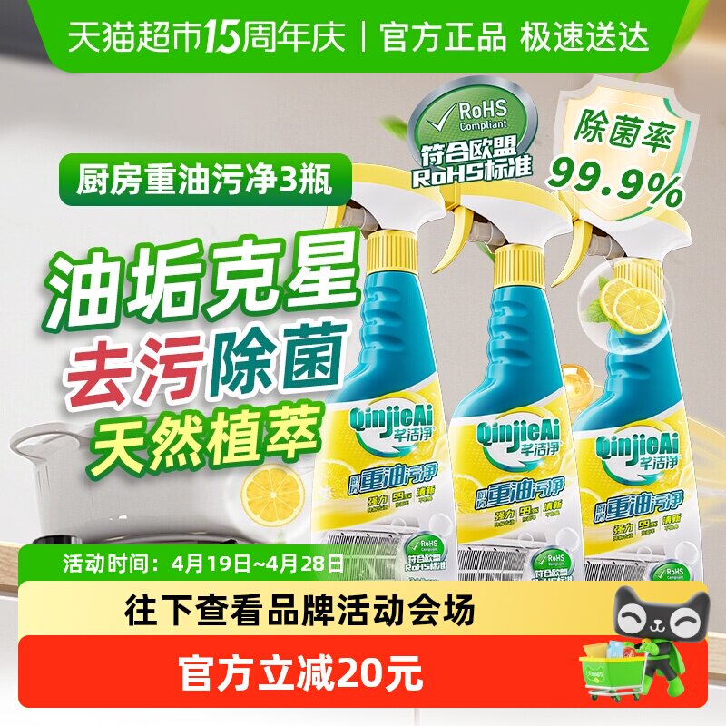 芊洁净厨房油烟机重油污清洁剂500g去污除菌去除异味一瓶多用强力