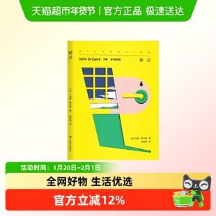 银景约翰·勒卡雷外国小说上海译文出版社  新华书店