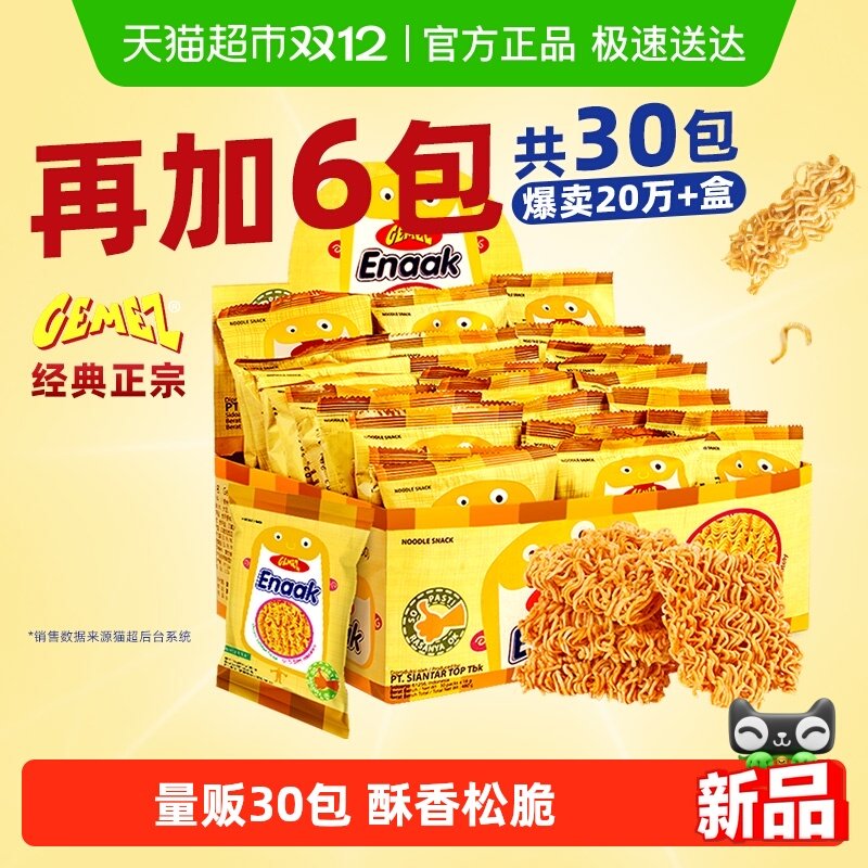 拍30包选项，vip 26.6亓 1、下拉详情，加1件 印尼GEMEZ小鸡干脆面30包 - 线报酷