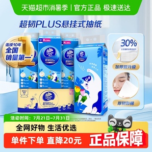挂抽纸280抽X4包M码 维达超韧plus悬挂式 纸巾纸面巾 包邮
