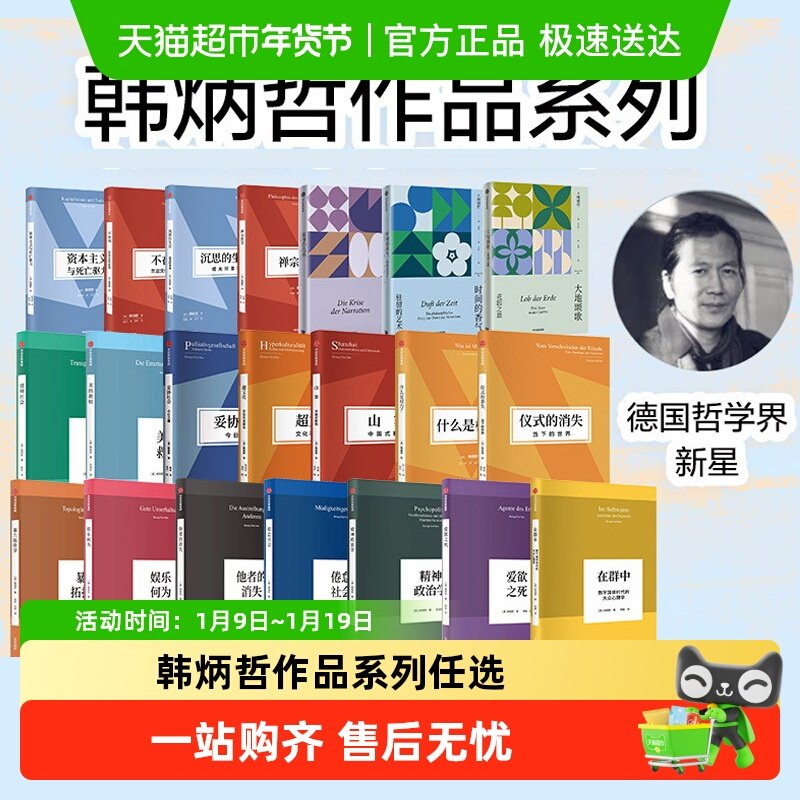 包邮任选 韩炳哲作品系列全套爱欲之死 娱乐何为社会哲学知识读物,书籍/杂志/报纸,世界名著,淘宝优惠券,粉丝福利购,淘宝优惠卷