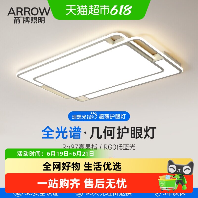 ARROW/箭牌LED客厅灯简约吸顶灯饰全屋三室两厅灯具套餐北欧风