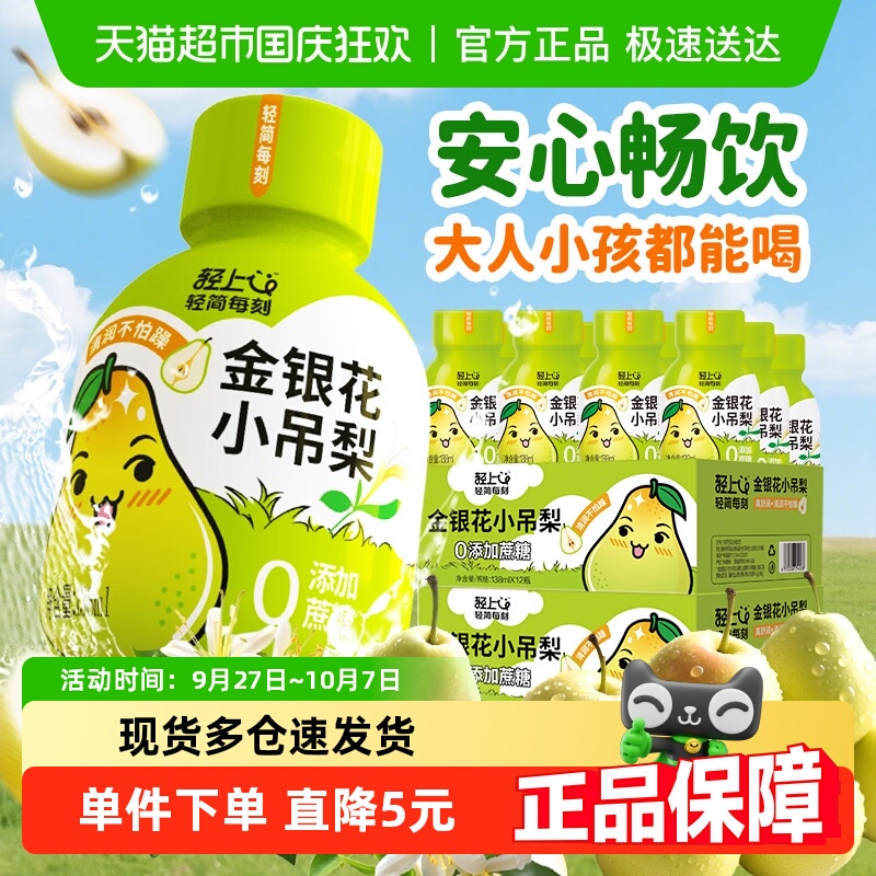 轻上金银花小吊梨金银花红枣儿童学生酸甜清润果汁饮品清甜花果饮