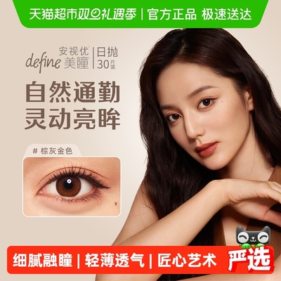 强生安视优天生闪耀日抛美瞳隐形