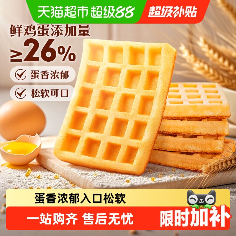 百草味华夫饼糕点早餐代餐西式蛋糕面包休闲零食吐司点心整箱
