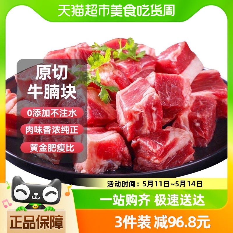 月盛斋牛腩肉块新鲜原切400g谷饲整块生鲜牛肋条肉粒现杀冷冻商用-封面