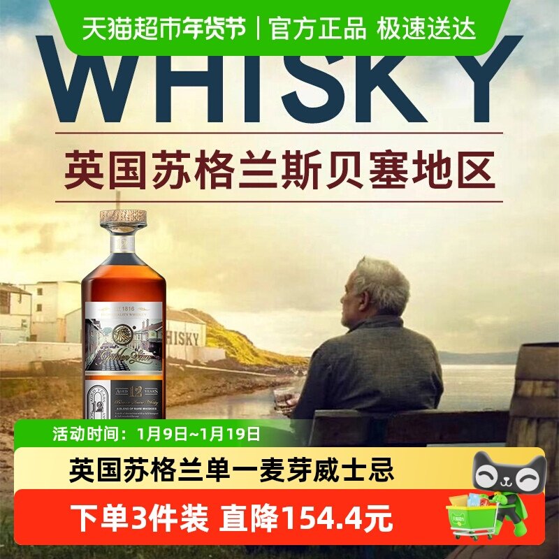 【第三件O元】RichHall英国苏格兰单一麦芽威士忌12年份洋酒