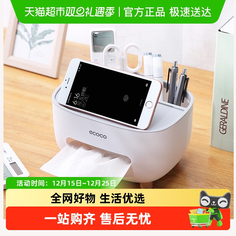 意可可纸巾盒家用客厅茶几创意多功能卧室桌面遥控器收纳抽纸盒