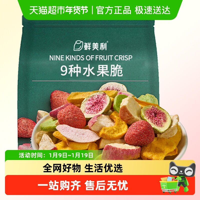 鲜美利9种水果冻干脆混合水果干无花果干苹果干草莓菠萝蜜干,零食/坚果/特产,蔬果干/香菇干/混合果干,淘宝优惠券,粉丝福利购,淘宝优惠卷