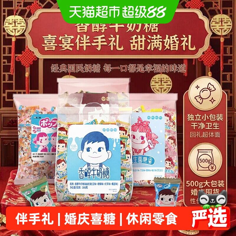 不二家香醇牛奶糖棒棒糖硬糖散装结婚订婚喜糖婚礼伴手礼糖果零食
