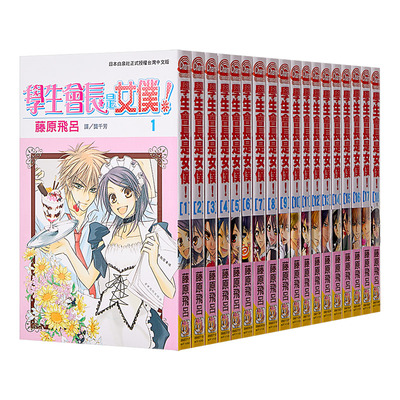 漫画学生会长是女仆1-18完