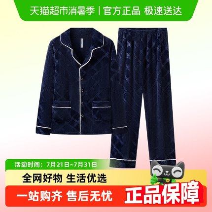 海澜之家男士睡衣套装24年秋冬季柔软加绒加厚翻领珊瑚绒家居服