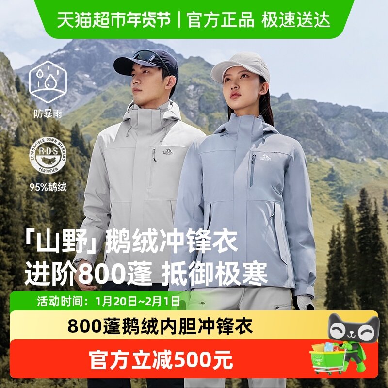 【山野|鹅绒版】伯希和户外冲锋衣800蓬防风羽绒服保暖登山外套,户外/登山/野营/旅行用品,冲锋衣,淘宝优惠券,粉丝福利购,淘宝优惠卷